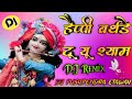 Ham Sab Bolenge Happy Birthday To You Shyam Dj Remix Krishna Janmashtami Song Dj Pushpendra Etw