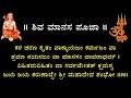 Shiva Manasa Pooja
