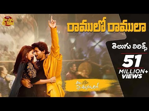 #RamulooRamulaa Full Song With Telugu Lyrics | Ala Vaikunthapurramuloo |Thaman S |Maa Paata Mee Nota