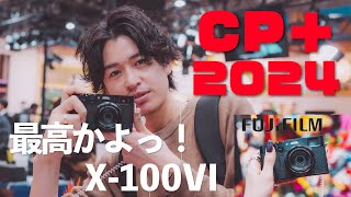 【CP+2024】今年もカメラの祭りで新製品体験してきました！