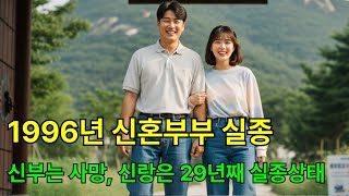 Download lagu The truth about the honeymoon bag found at the parents' house three years after the disappearance... mp3