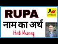 Rupa Ka Arth Rupa Ka Matlab Rupa Ka Hindi Rupa Ka Meaning