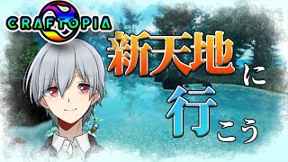 【クラフトピア/craftopia】#4 異世界系神ゲー！創造神降臨で世界を堪能する！！【レイトン。】