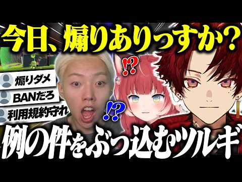 炎上！？話題になったスプラ煽り事件にまっさきに触れるツルギ【スプラトゥーン】