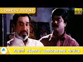 சிவாஜி கணேசன் மணிவண்ணன் காமெடி Super Scene En 