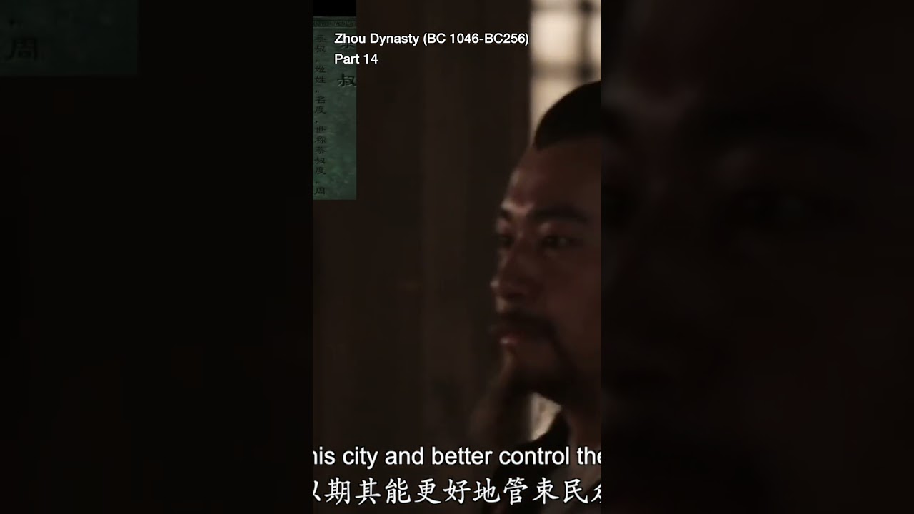 A-1-1-1_007-Ancient Chinese History-The Zhou Dynasty (BC 1046-BC256)-short 14