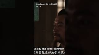 A-1-1-1_007-Ancient Chinese History-The Zhou Dynasty (BC 1046-BC256)-short 14