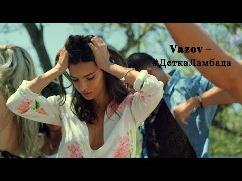vazov-detkalambada-music-video