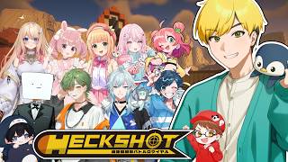 【Heckshot】へくしょん主催の遠距離狙撃バトルロワイヤル【 #ストグラ救急隊 】