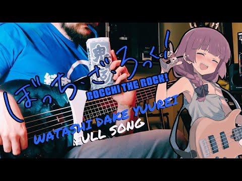 [🎸TABS] ぼっち・ざ・ろっく!『Watashi Dake Yuurei (ワタシダケユウレイ) // SICK HACK』Bocchi The Rock! (Guitar/Bass Cover)