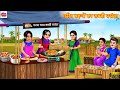 गरीब बहनों का सब्जी परांठा Sabji Parantha Hindi Kahani M