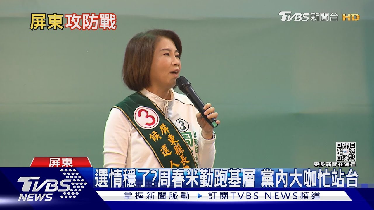 屏東小心翻車?藍營猛催不滿民進黨選票 綠營大咖打政績牌固樁