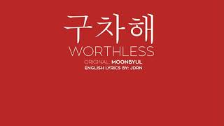 Worthless (구차해 - MAMAMOO Moonbyul) - English Lyrics Cover DEMO ver.