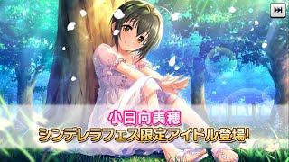 平成最後のシンデレラに会いにゆくぅ！シンデレラフェス回してみた