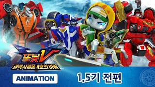 Download lagu Tobot V The Secret of Galaxy Weapon Full Video [Tobot V S1.5 Marathon] mp3
