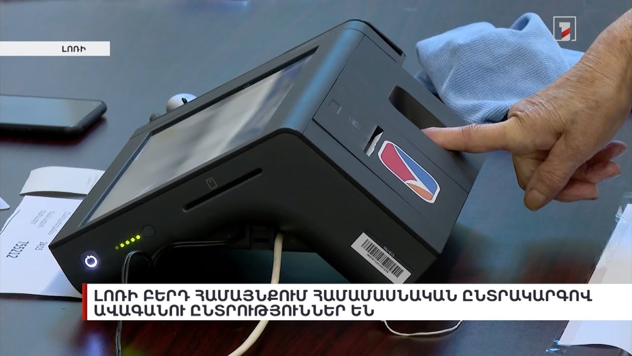 Լոռի Բերդ համայնքում համամասնական ընտրակարգով ավագանու ընտրություններ են