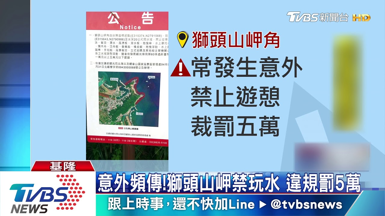 這不能划！21人雙燭台嶼賞日出　違規遭罰