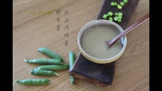 [#초기이유식] 고소고소해, 완두콩소고기미음