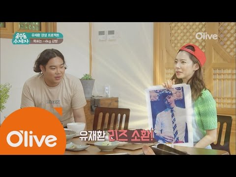 oksudongsuccessor 유재환 몸무게 공개! 그러나 그에게도 리즈 시절이? 160628 EP.10