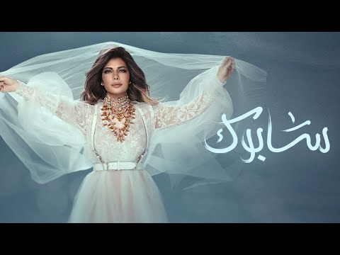 Video thumbnail for Sabouk - سابوك