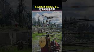 붉은사막: 길가메시 클리프