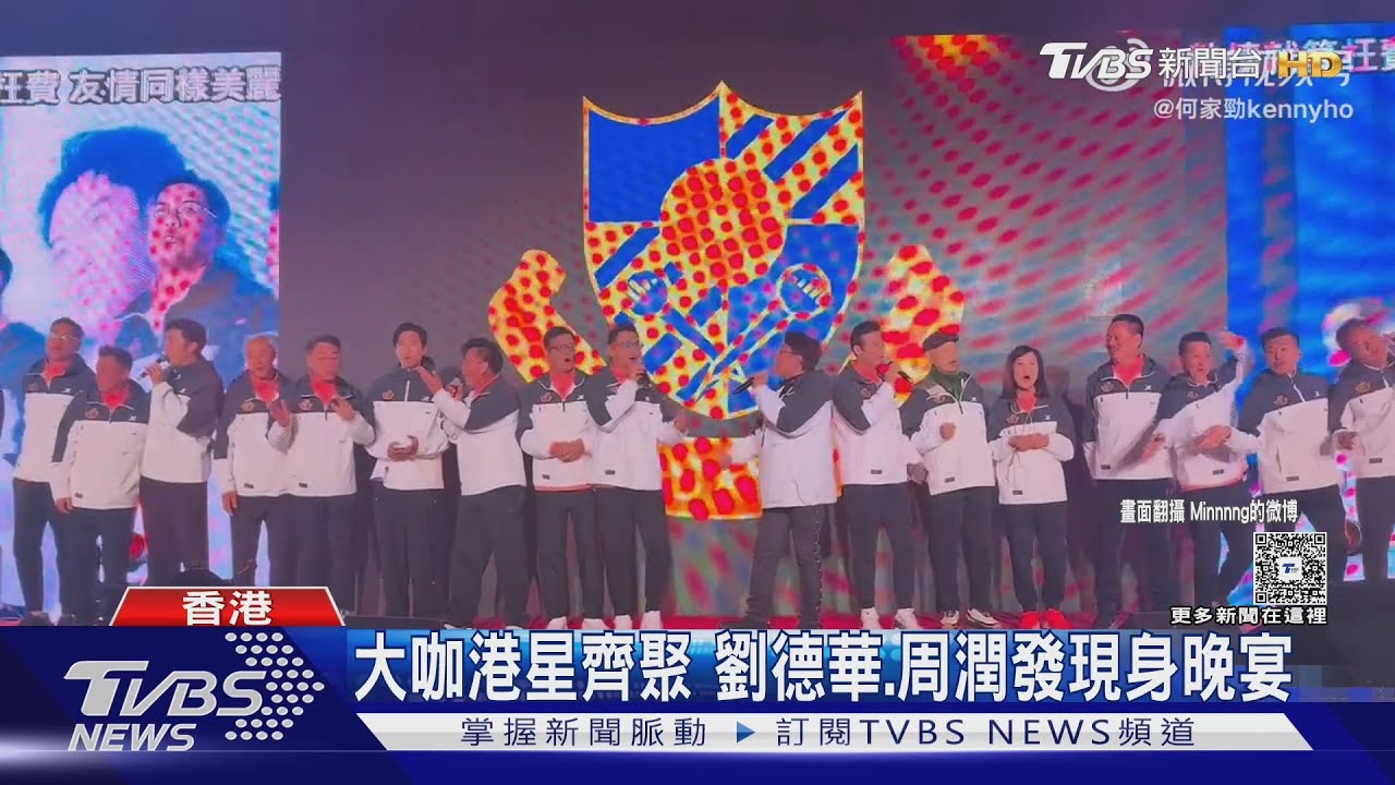 香港藝能娛樂/劉德華、周潤發齊現身晚宴 楊千嬅飆嗓
