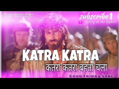 कतरा कतरा (Katra Katra) New Hindi Christian Song - Good Friday Special - With HindiLyrics HumanSagar