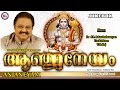 Anjaneyam | AANJANEYAM | Hindu Devotional Songs | SPBalasubrahmanyam | Hanuman Devotional Songs