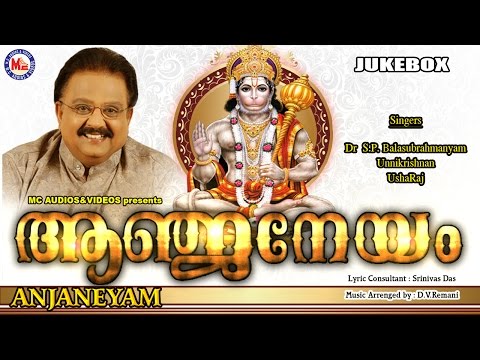 ആഞ്ജനേയം | AANJANEYAM | Hindu Devotional Songs | S.P.Balasubrahmanyam | Hanuman Devotional Songs