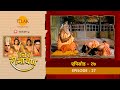 उत्तर रामायण EP 27 ऋषि वाल्मीकि द्वारा ल�