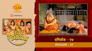 उत्तर रामायण - EP 27 - ऋषि वाल्मीकि द्वारा लव कुश की कुंडलिनी जागृत करना | DOWNLOAD THIS VIDEO IN MP3, M4A, WEBM, MP4, 3GP ETC