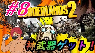 ＃８【　暴走kaguya　】borderlands2