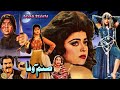 SANAM BEWAFA (1994) - Madiha Shah, Izhar Qazi - OFFICIAL PAKISTANI MOVIE