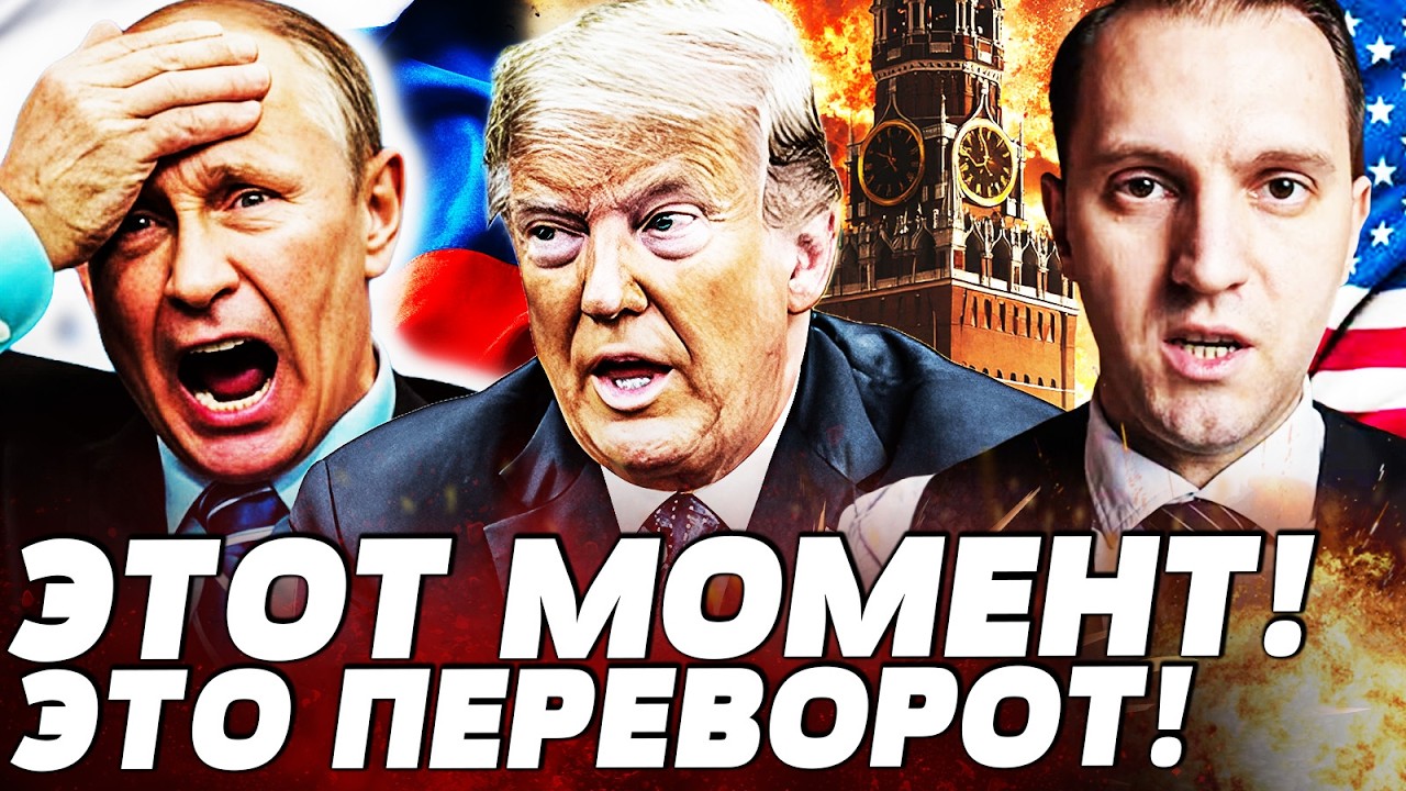 💥СРОЧНО! ТРАМП ПОШЕЛ НА КРАЙНИЕ МЕРЫ: В РФ АРМАГЕДДОН! ПУТИН ПОДГОТОВИЛ РУСС