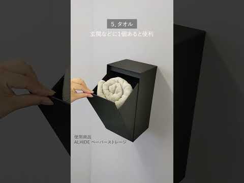 ALHIDEペーパーストレージ 商品紹介　ALMETAX STORE