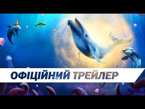Голос океану / The Last Whale Singer (2026) трейлер