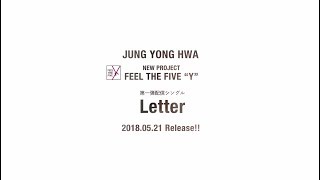 ジョン・ヨンファ（from CNBLUE）「Letter」ティザー映像