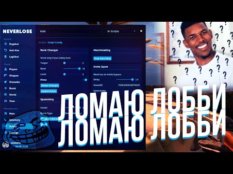 ломаю лобби с неверлузом