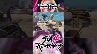 【#Seaof​​Remnants】第5人格を生み出したJokerStudio最新作！シーオブレムナンツ リリース後に優先したい事【#シーオブレムナンツ】