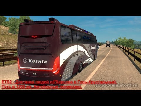Euro Truck Simulator 2 - Дорога в 1200 км Херсон - Гусь-Хрустальный