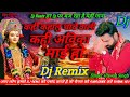 Kahi Kahalu Thave Vali Kahi Avika Mai Ho Pawan Singh New Song Navratri Song Dj Remix New Song