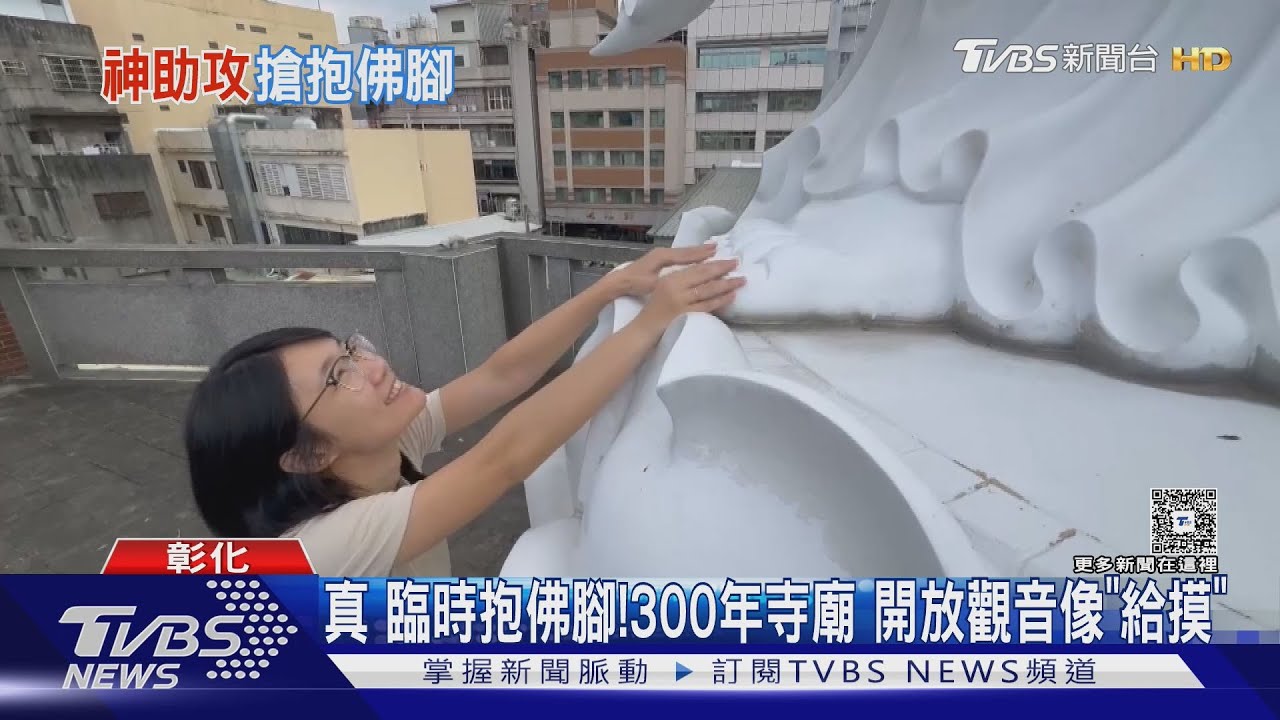 臨試「真」抱佛腳!8公尺菩薩像 16年首開放考生觸摸