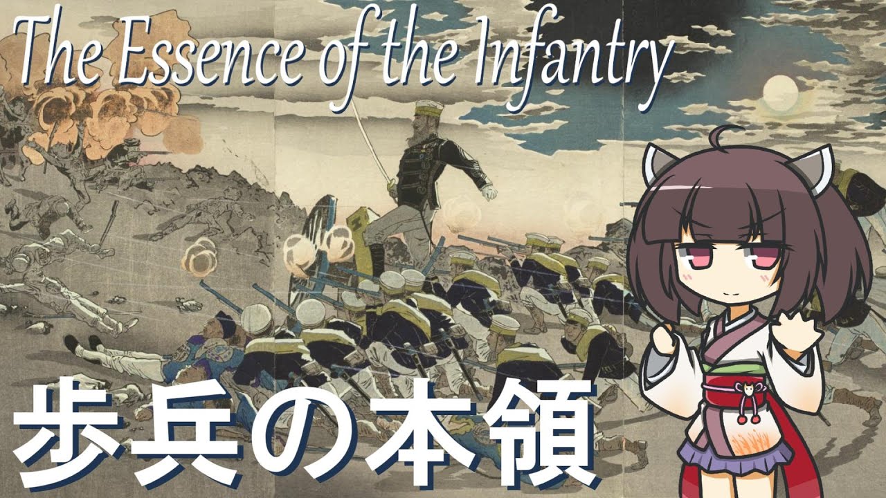 【軍歌】歩兵の本領/The Essence of the Infantry【NEUTRINO-AI KIRITAN】Japanese Military Song