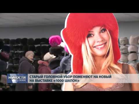 Новости Псков 17.12.2019 / Старый головной убор поменяют на новый на выставке «1000 шапок» 