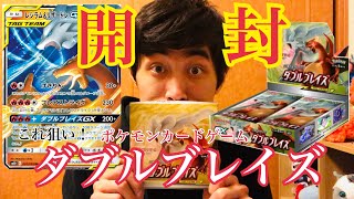 【ポケモン】ポケモンカードゲーム サン＆ムーン 拡張パック ダブルブレイズを1BOX開封【サン＆ムーン】
