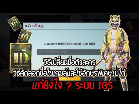 เปลี่ยนชื่อ ฟี ฟาย เท่ๆ