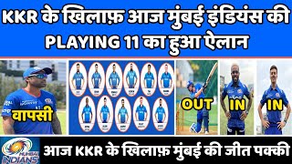 IPL 2022 News :- Mumbai Indians' playing 11 announced against KKR today | Mi vs Kkr Playing 11 Today