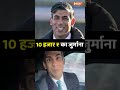 Britain's PM Rishi Sunak fined Rs 10,000 for violating traffic rules 