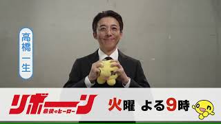 リボーン・局キャッチ(火曜2100)