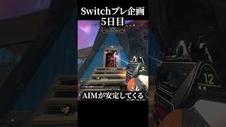 これは俺がSwitchプレになる物語#実況 #ゲーム実況 #エーペックスレジェンズ